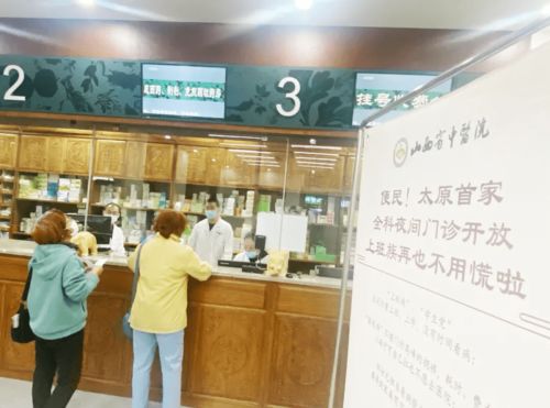 患者福音丨太原首家全科夜间门诊已开放 诊所服务升级更贴心